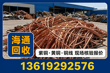 海通废旧物资·福建站